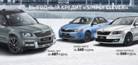 Новая ŠKODA взамен старого авто с выгодой до 110 000 руб. в последние 5 дней января!
