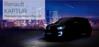 Премьера нового автомобиля Renault KAPTUR - 30 марта!